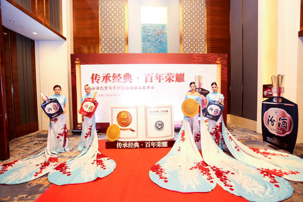 傳承經(jīng)典，百年榮耀。汾酒巴拿馬新品發(fā)布會