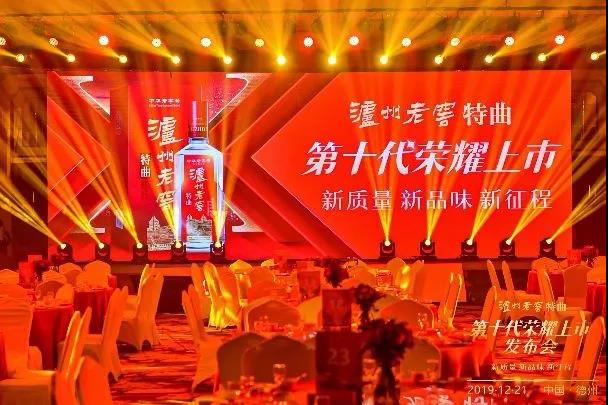 新質(zhì)量 新品味 新征程|瀘州老窖特曲第十代榮耀上市發(fā)布會(huì)德州站 開(kāi)啟百年傳承新篇章