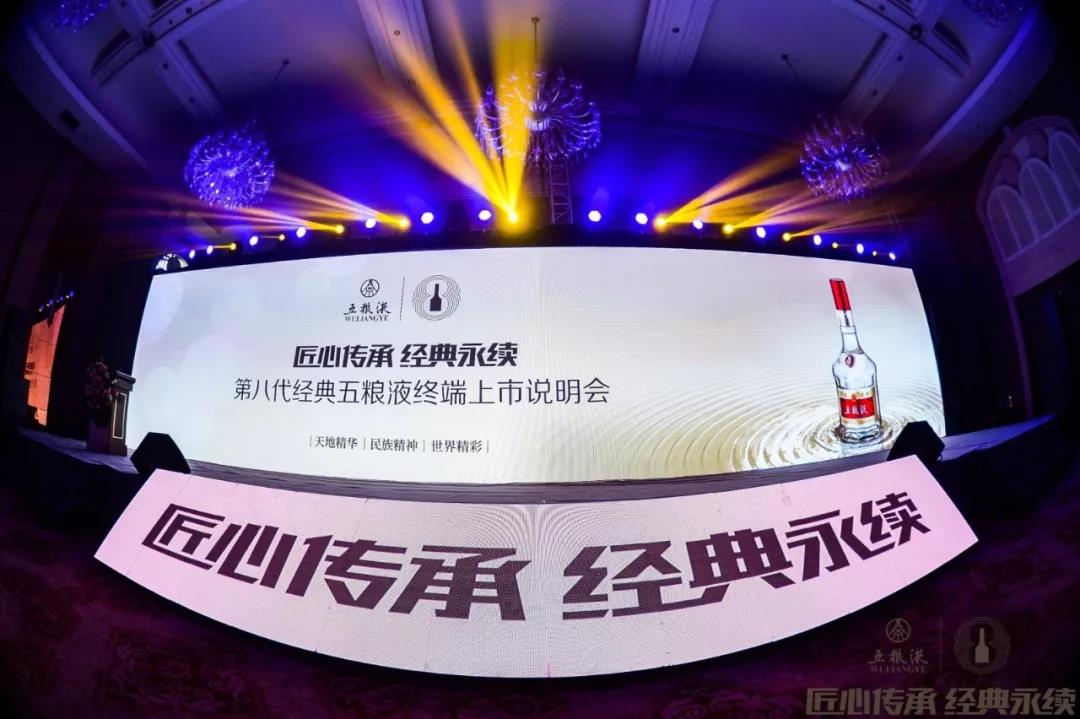 【匠心傳承 經(jīng)典永續(xù)】第八代經(jīng)典五糧液終端上市說(shuō)明會(huì)7月3日在濱州盛大啟動(dòng)