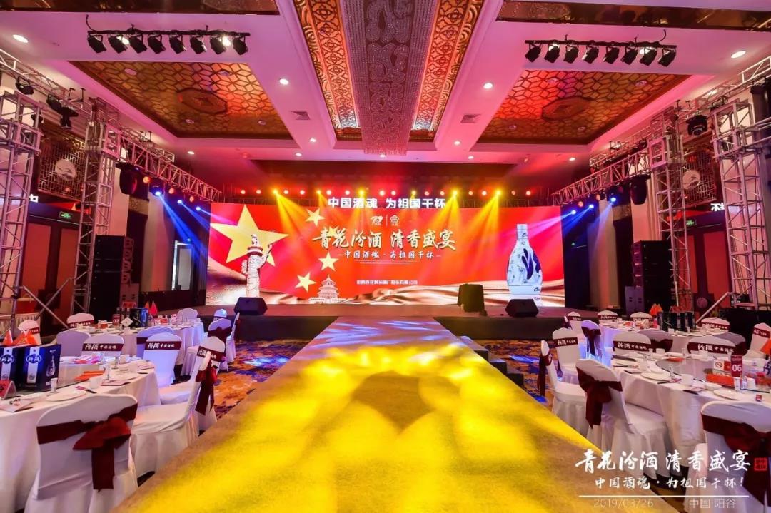 獻(xiàn)禮建國(guó)70周年丨青花汾酒 清香盛宴——中國(guó)酒魂為祖國(guó)干杯活動(dòng)棗莊陽(yáng)谷兩地華彩綻放