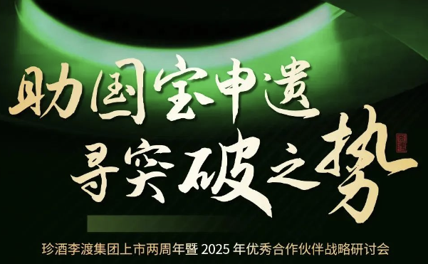 “助國寶申遺 尋突破之勢”珍酒李渡集團上市兩周年進入倒計時，問道圣賢智慧，重走長征之路！